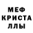 Меф мяу мяу Feride Feride
