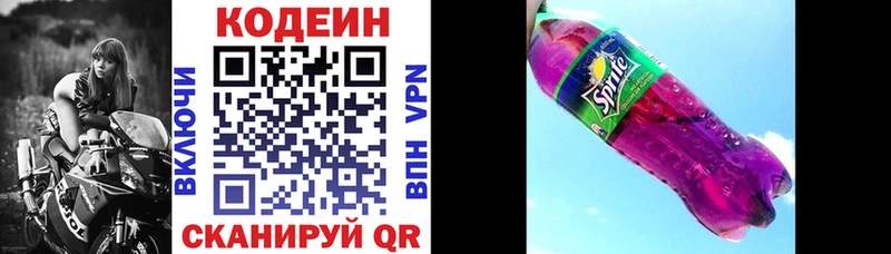 Codein напиток Lean (лин)  Темрюк 